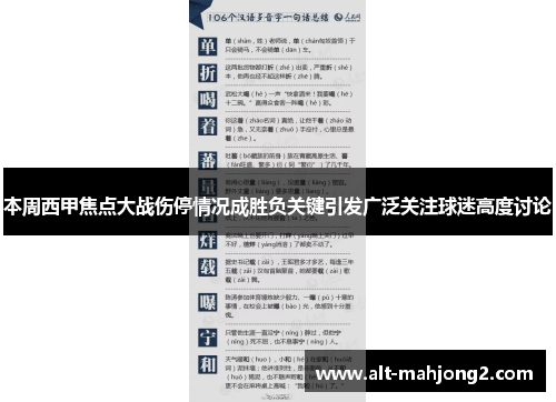 本周西甲焦点大战伤停情况成胜负关键引发广泛关注球迷高度讨论