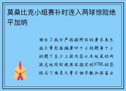 莫桑比克小组赛补时连入两球惊险绝平加纳 莫桑比克小组赛补时连入两球惊险绝平加纳