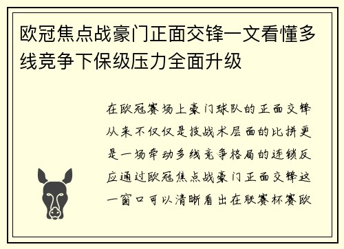 欧冠焦点战豪门正面交锋一文看懂多线竞争下保级压力全面升级